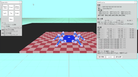 ロボットの可動範囲を確認する様子